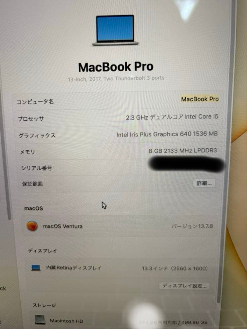 MacBookPro 13-inch 8GB/512GB 2017年モデル 箱付