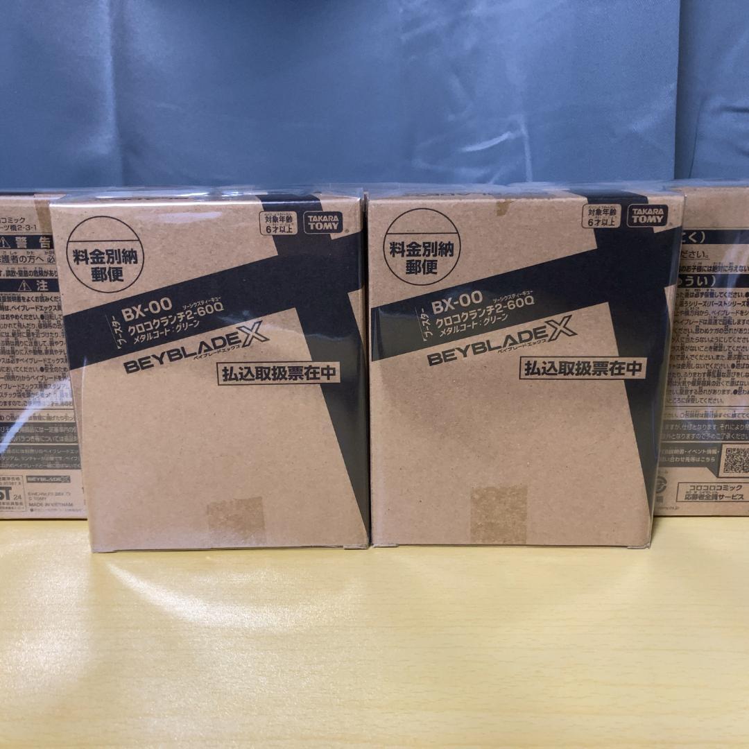 ベイブレードX クロコクランチ2-60Q メタルコート：グリーン 5点セット