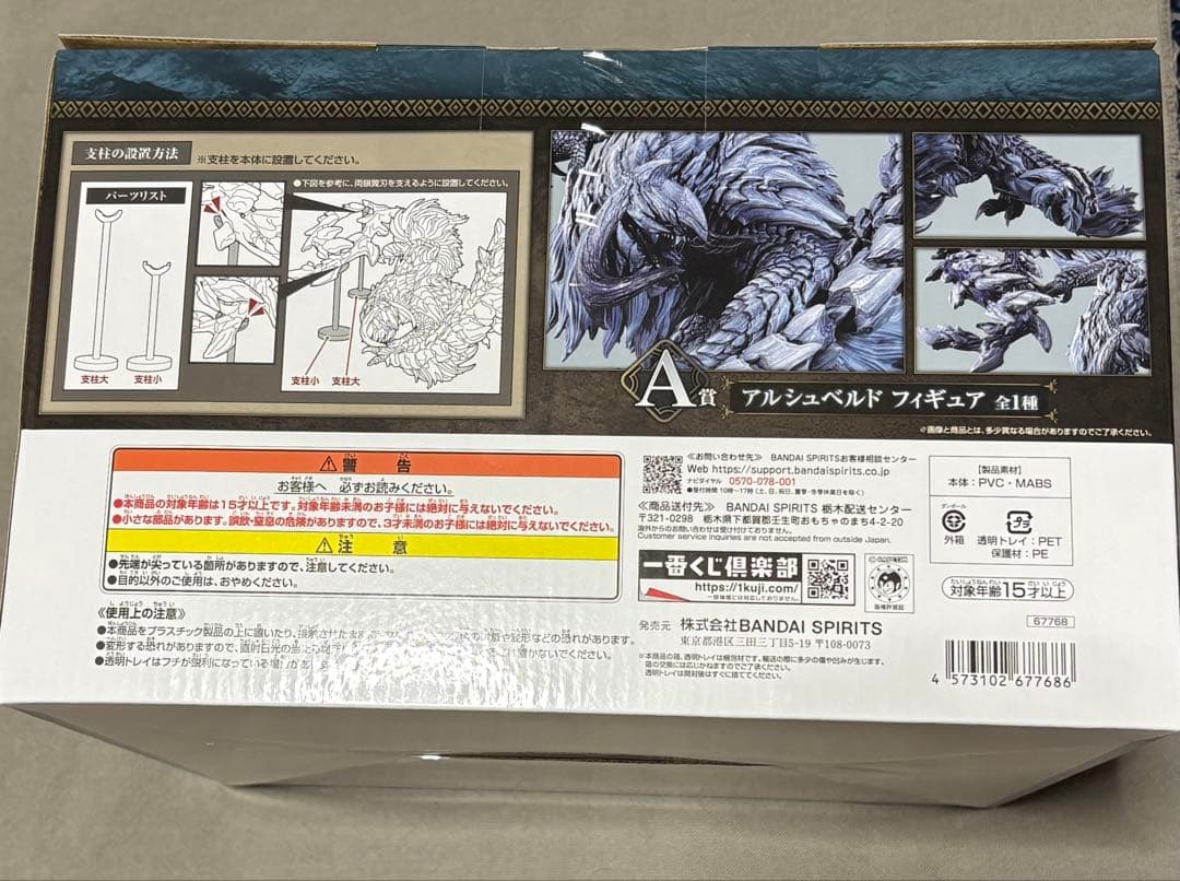 ポ*タ様 一番くじ モンスターハンターワイルズ フィギュア