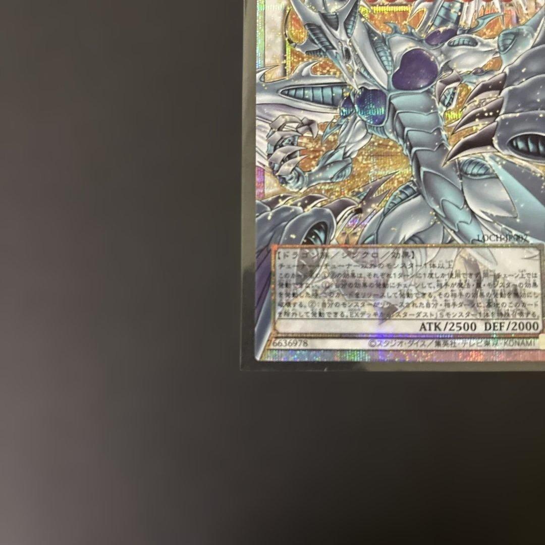 遊戯王スターダスト・ドラゴンヴィクテム・サンクチュアリ　プリシクオーバーフレーム