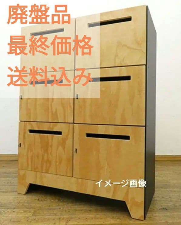 【廃盤希少】ジャーナルスタンダードファニチャー 木製ロッカー ウッドキャビネット