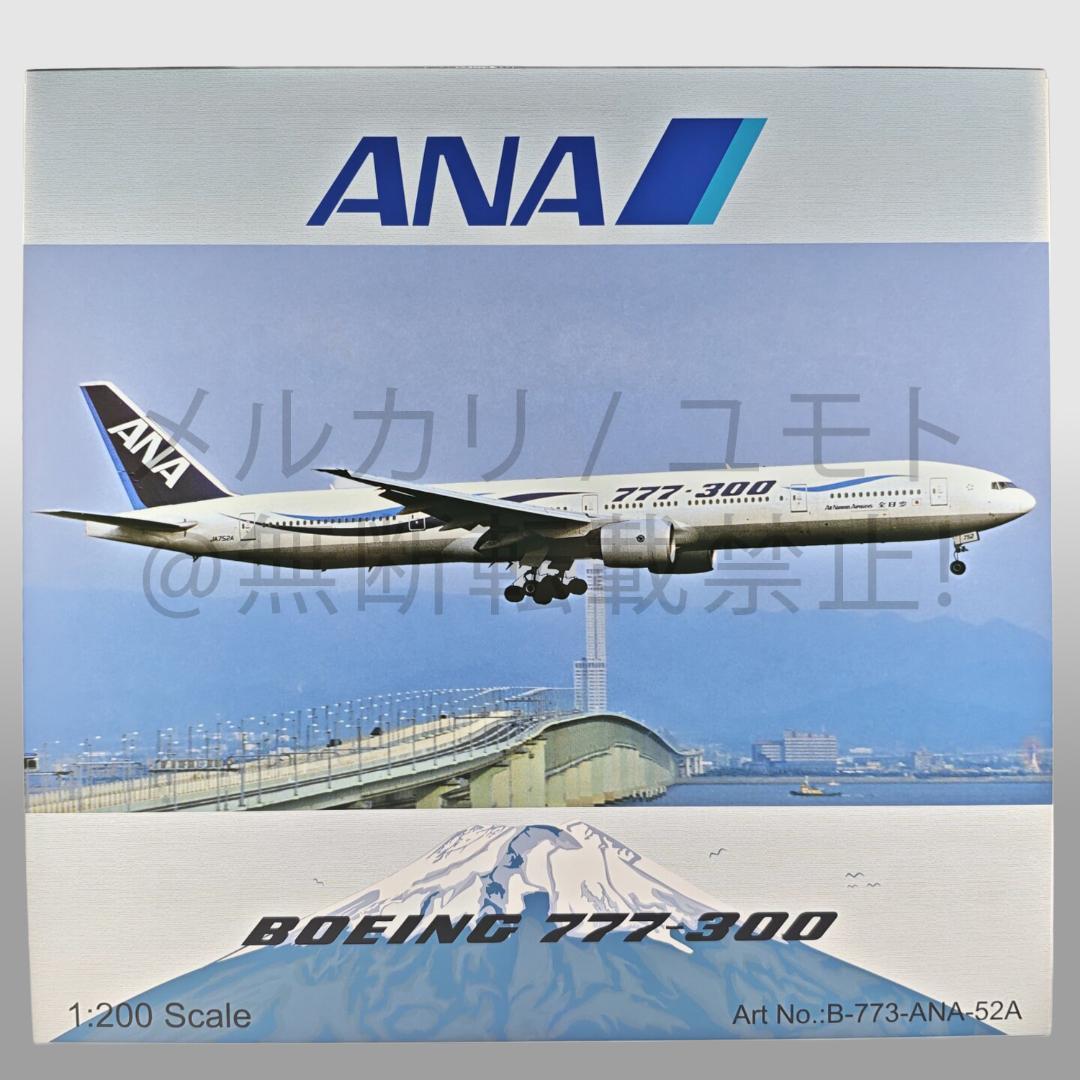 B-Models 全日本空輸 ANA 1:200 B777-300 JA752A
