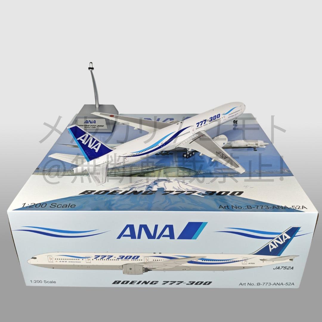 B-Models 全日本空輸 ANA 1:200 B777-300 JA752A