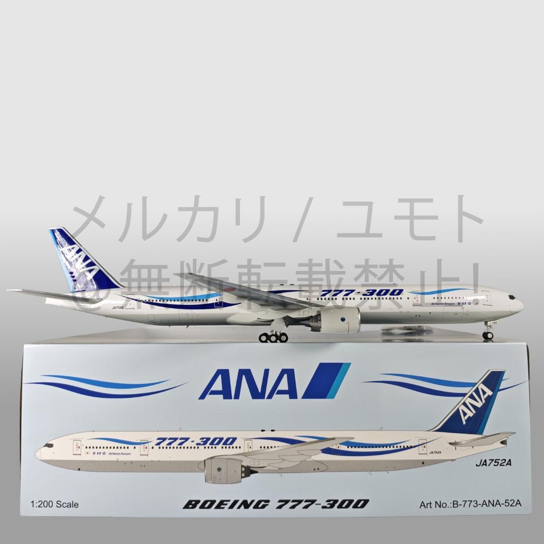 B-Models 全日本空輸 ANA 1:200 B777-300 JA752A
