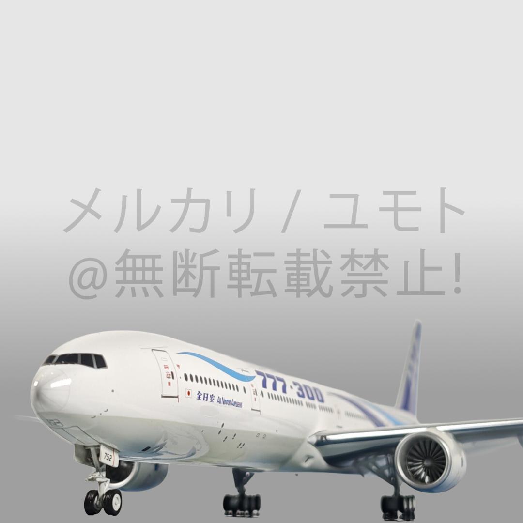 B-Models 全日本空輸 ANA 1:200 B777-300 JA752A