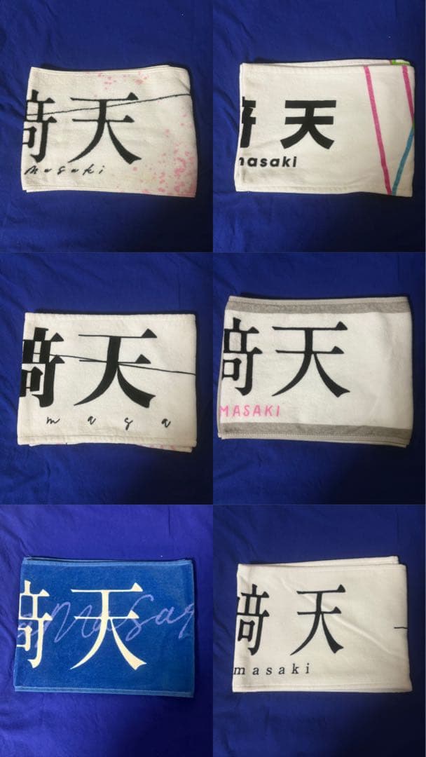 櫻坂46 山﨑天　推しメンマフラータオル　16枚　まとめ売り