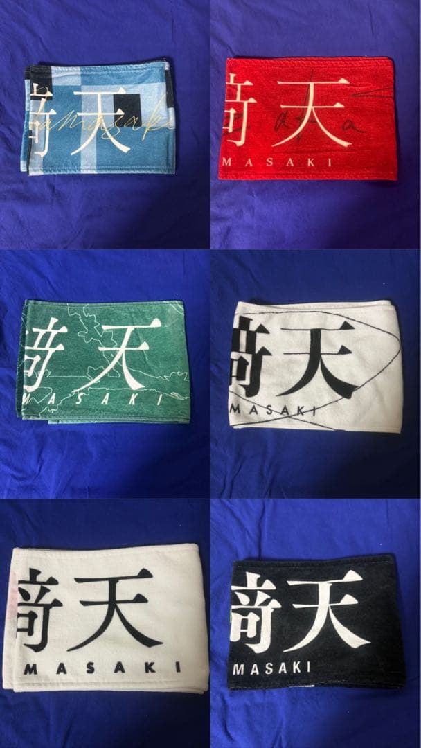 櫻坂46 山﨑天　推しメンマフラータオル　16枚　まとめ売り