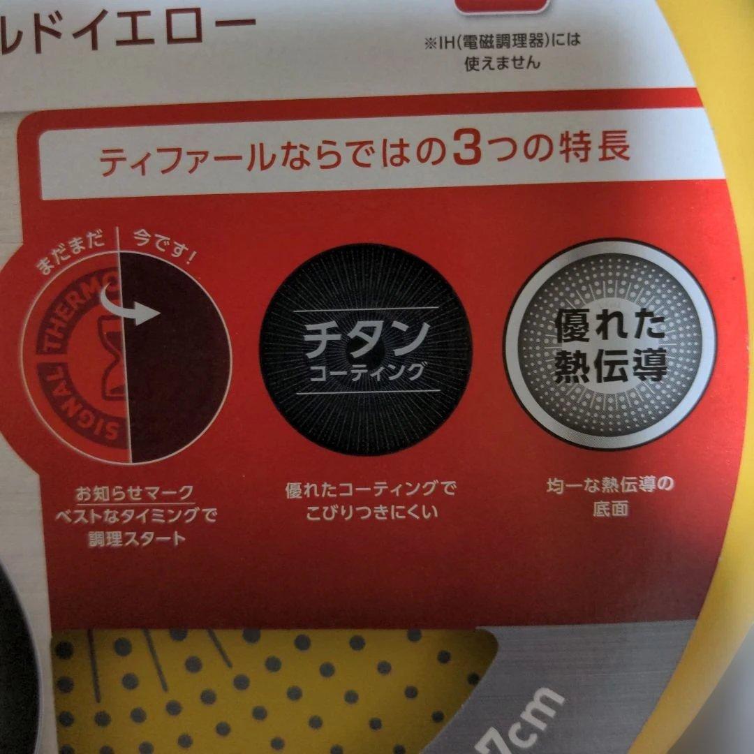 T-fal マリーゴールドイエロー　フライパン　27㎝　25㎝　21㎝　セット