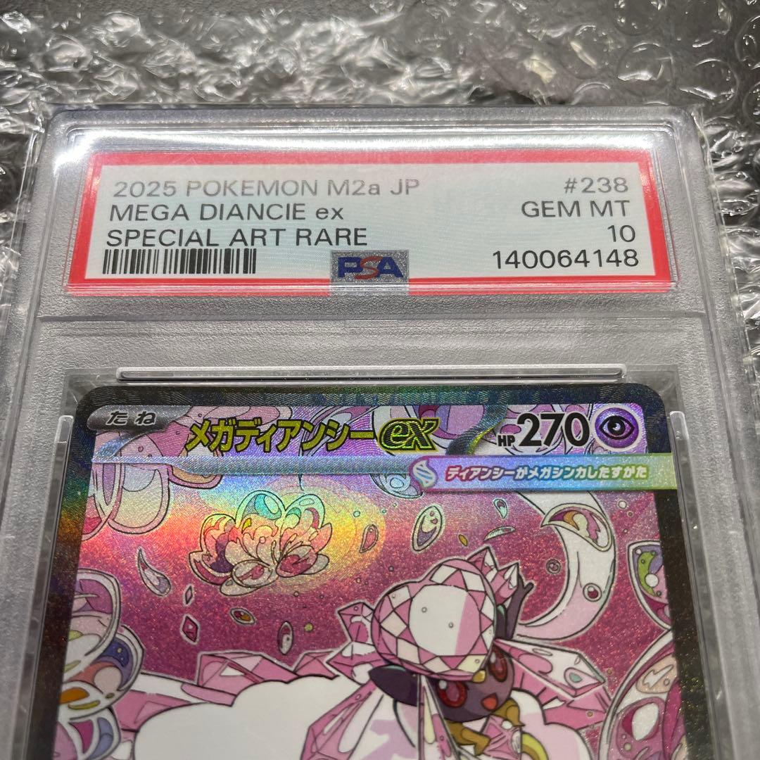 PSA10 メガディアンシーex SAR