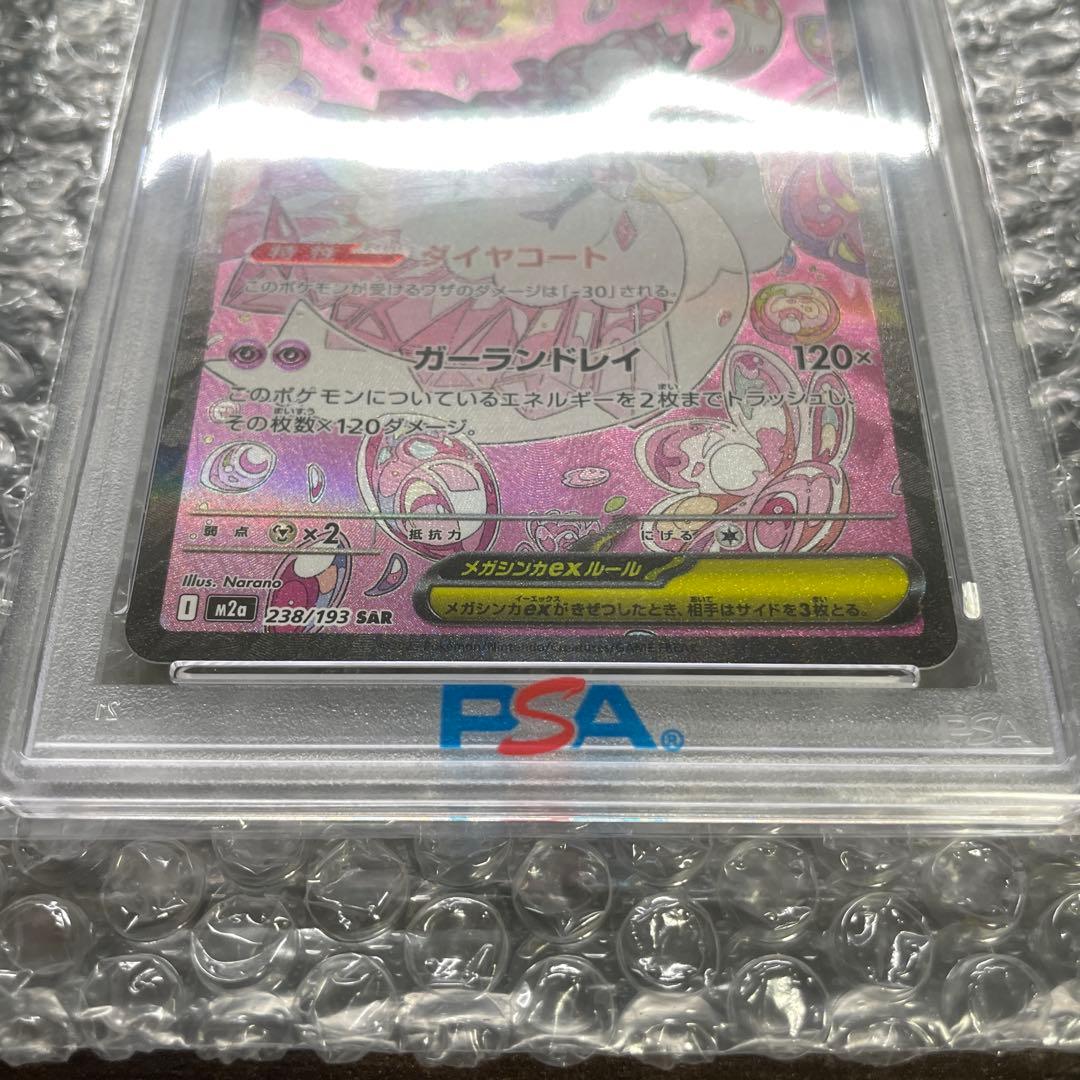 PSA10 メガディアンシーex SAR