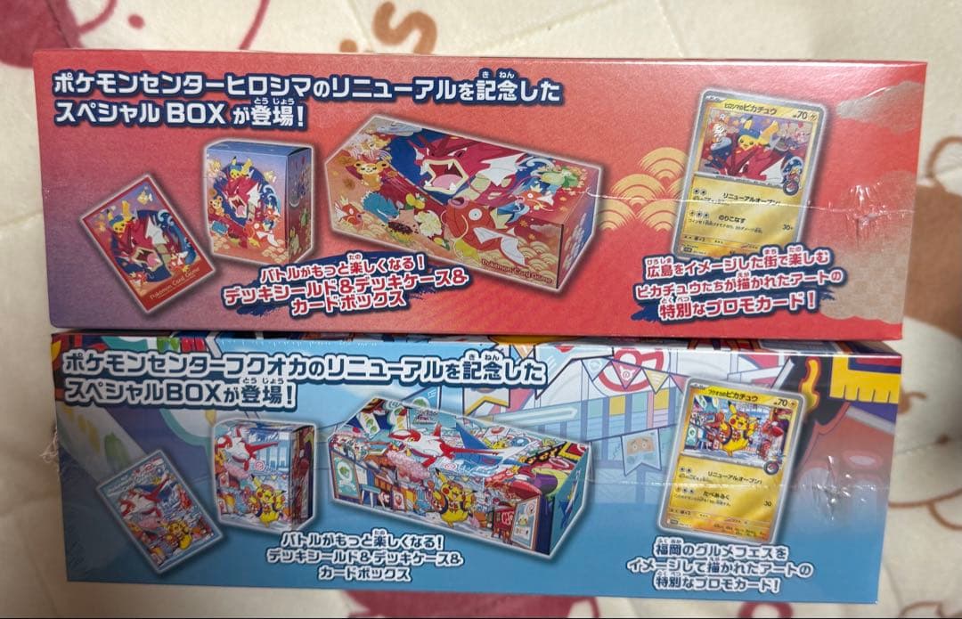 スペシャルBOX 2点セット ヒロシマのピカチュウフクオカのピカチュウ　未開封