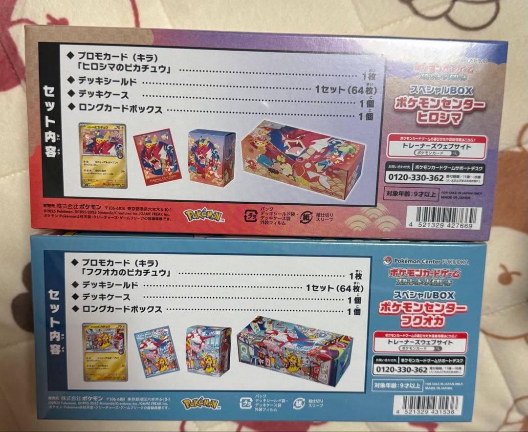 スペシャルBOX 2点セット ヒロシマのピカチュウフクオカのピカチュウ　未開封