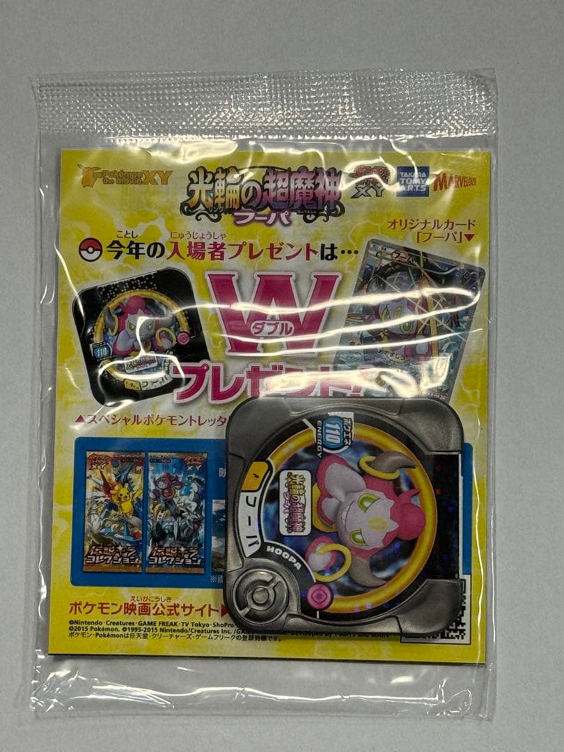 光輪の超魔神 フーパ 映画特典 ポケカ