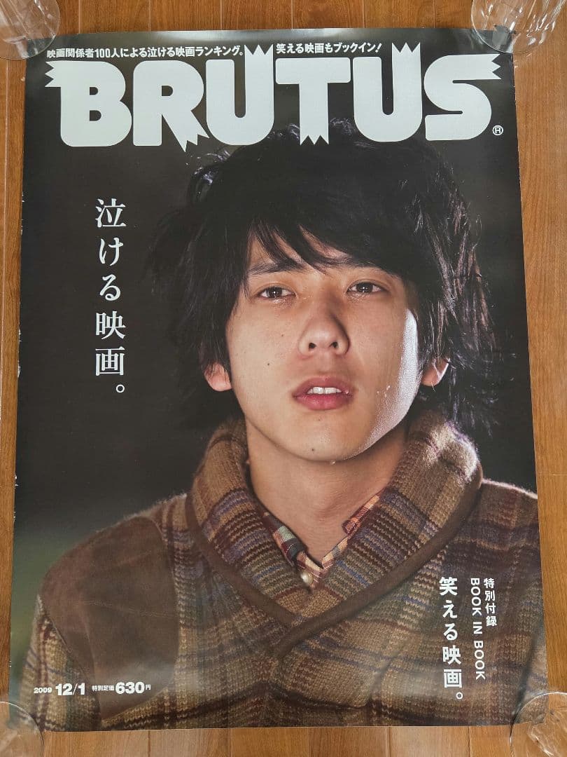 【非売品レアポスター】 嵐 二宮和也 BRUTUS 表紙号特大ポスター