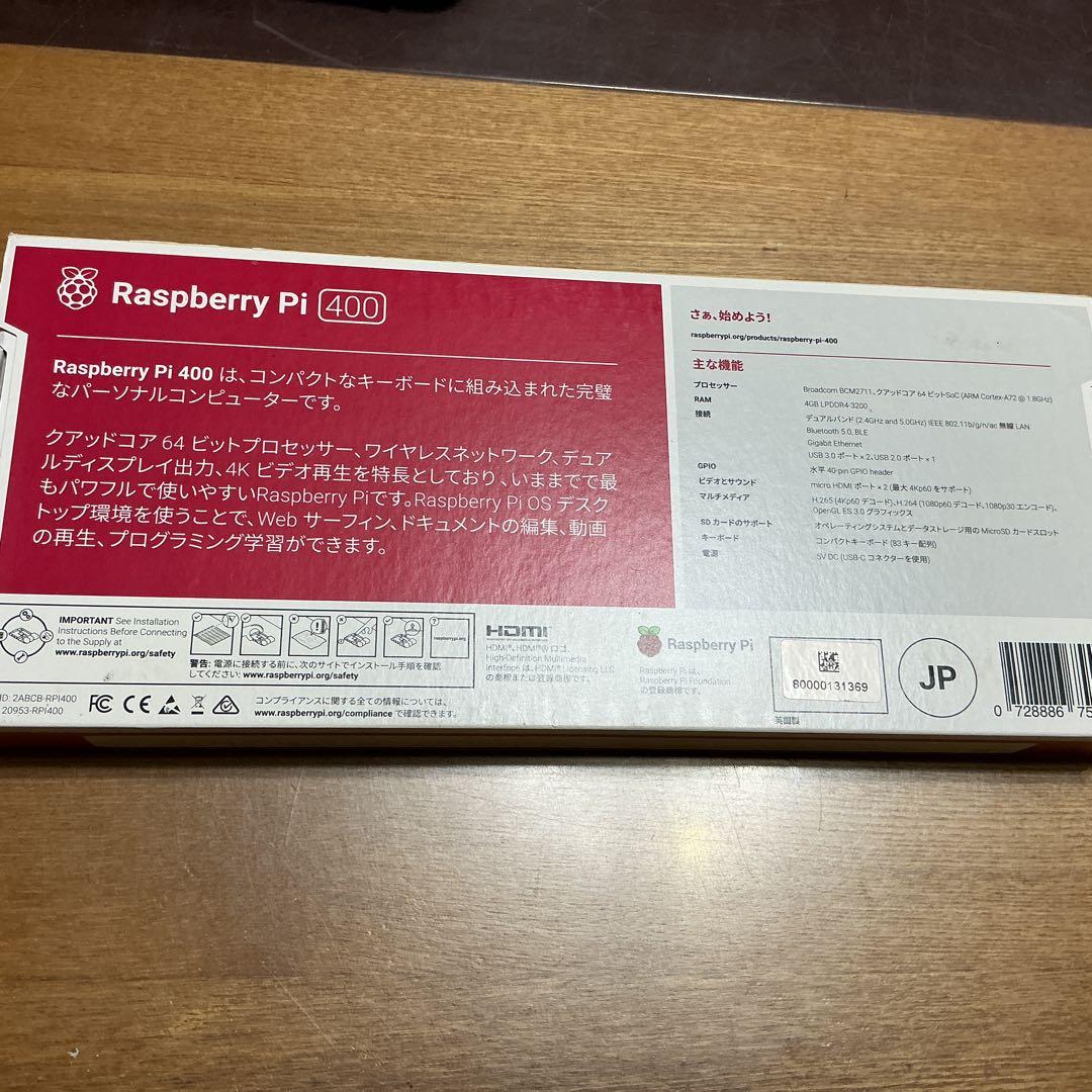 Raspberry Pi 400 日本語キーボード一体型フルセット
