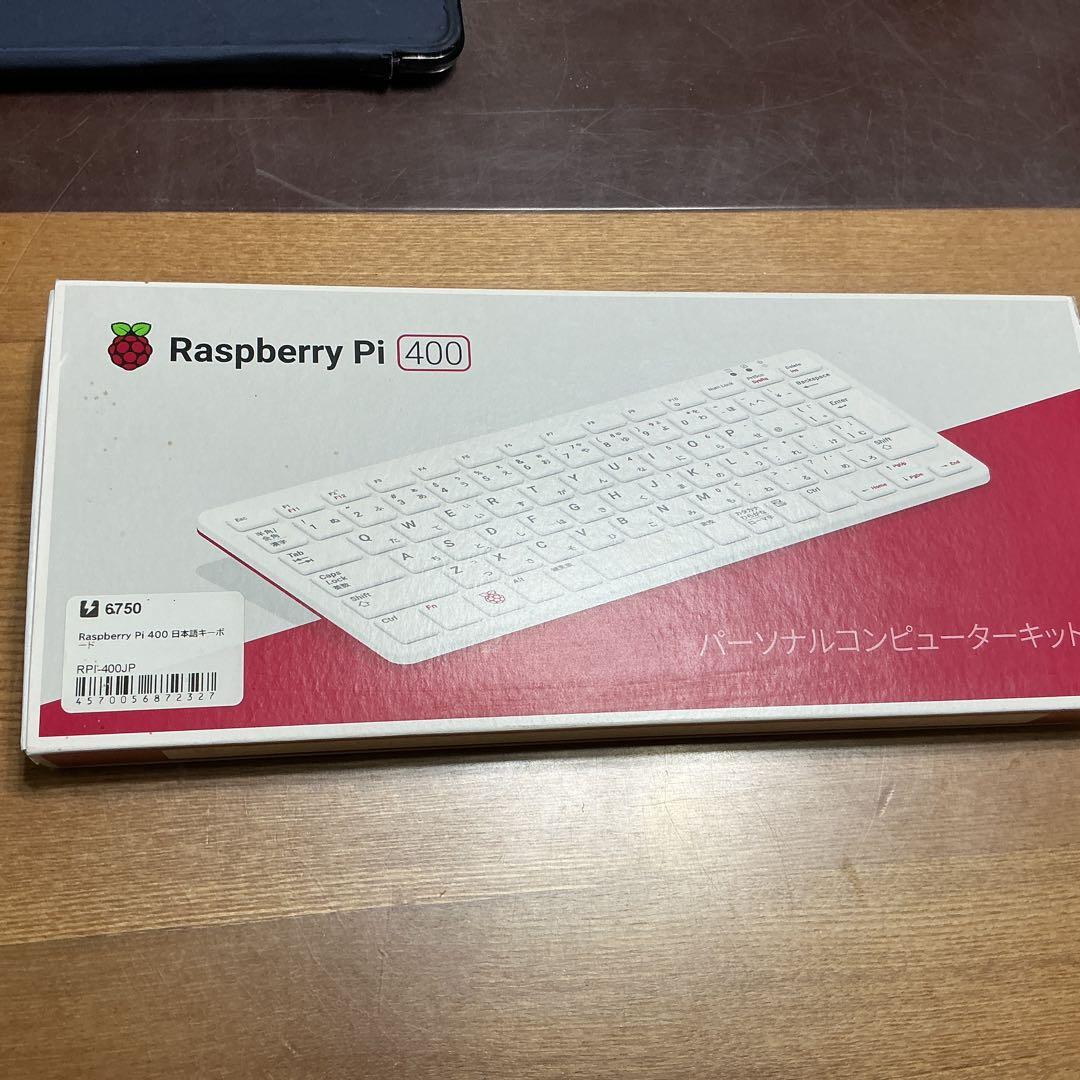 Raspberry Pi 400 日本語キーボード一体型フルセット