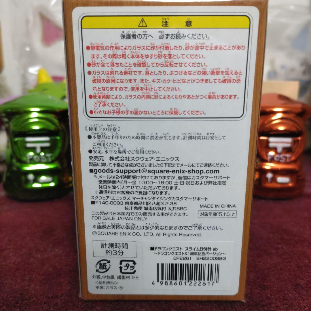 ❤️新品未開品❤️スライムベス❤️砂時計❤️スクエニ❤️ドラゴンクエスト❤️