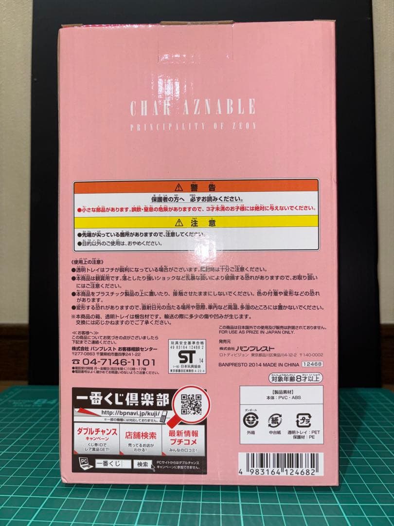 一番くじ　B賞　シャア・アズナブル 35周年記念フィギュア