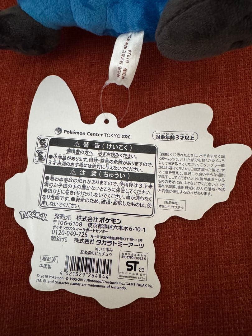 極美品！ポケモンセンタートウキョーDX限定　忍者姿のピカチュウ　紙タグ付き