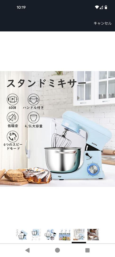 Aucma スタンドミキサー4.5L