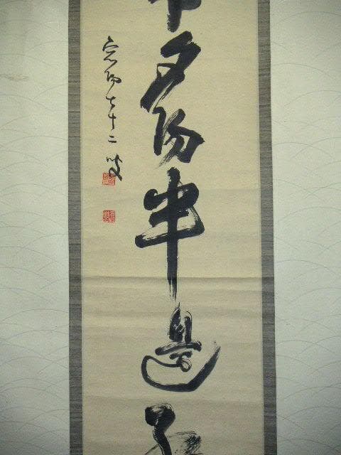 ♥禅語　一行書　 宕陽 　掛け軸　掛軸　骨董　古玩
