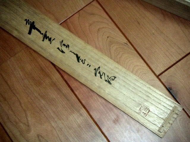 ♥禅語　一行書　 宕陽 　掛け軸　掛軸　骨董　古玩