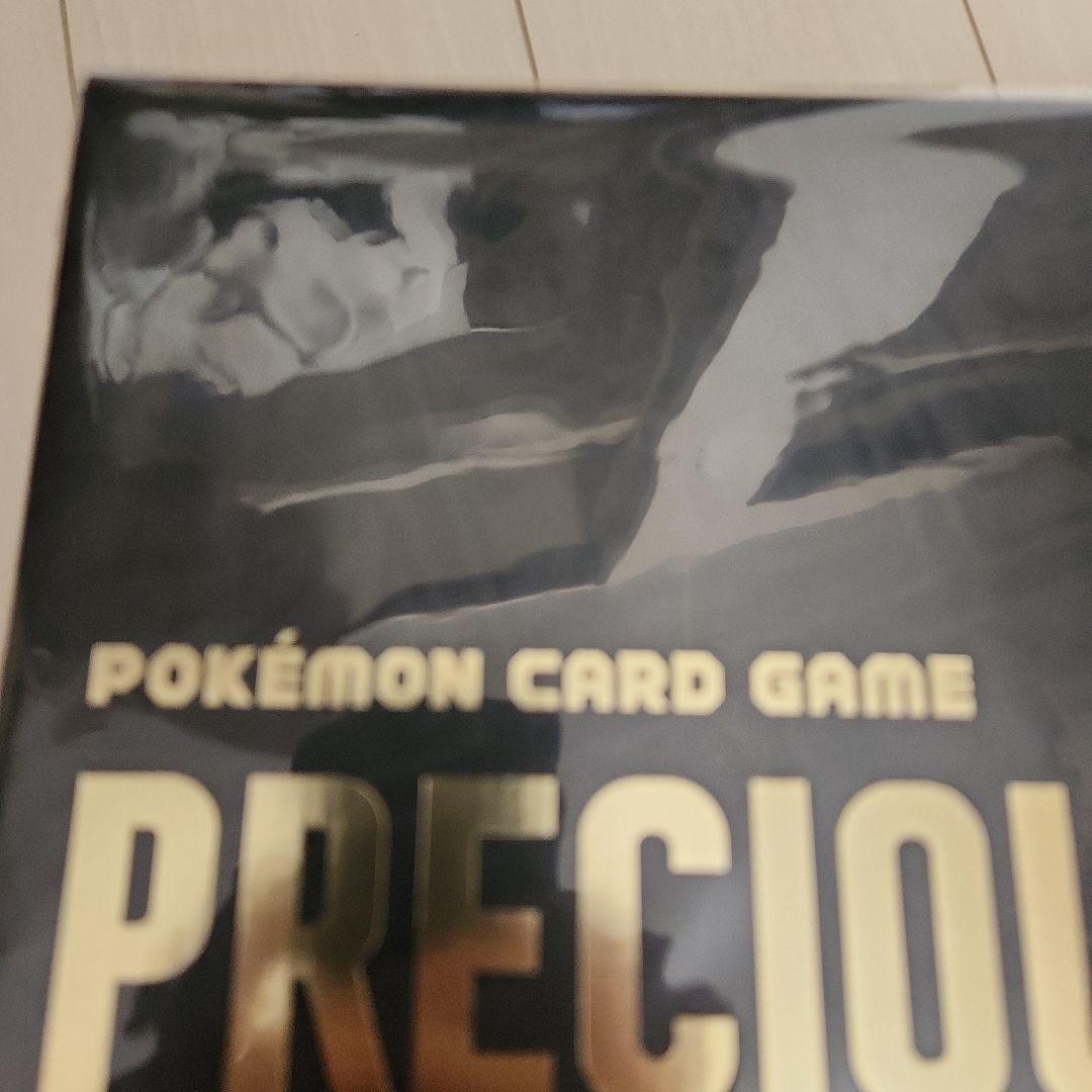ポケモンカード プレシャスコレクターボックス 新品未開封