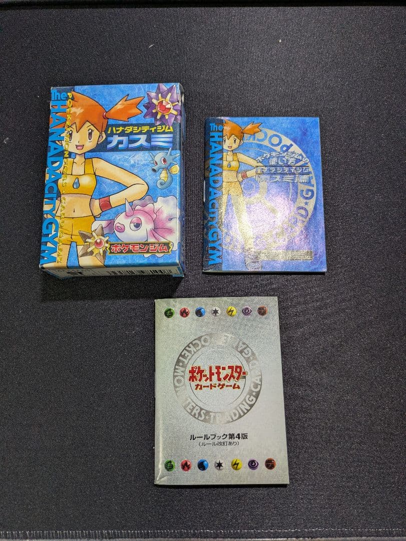 カスミ　旧裏　ハナダシティジム　関連カードまとめ売り