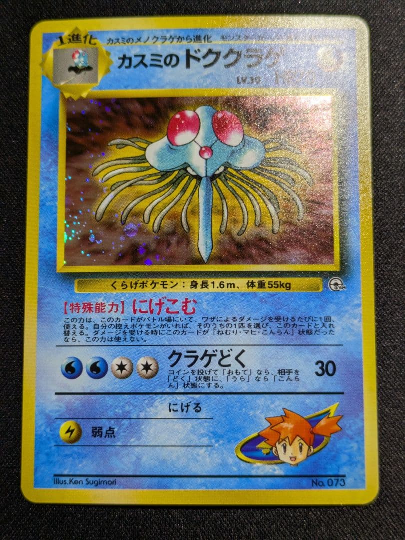 カスミ　旧裏　ハナダシティジム　関連カードまとめ売り
