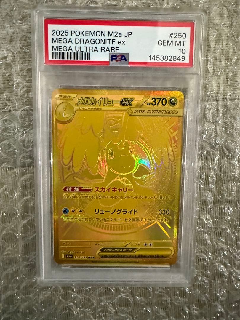 【PSA10】メガカイリューex MUR MEGAドリームex ポケモンカード