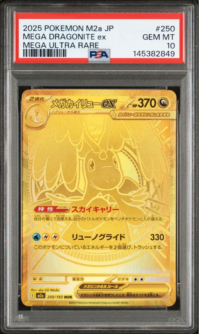 【PSA10】メガカイリューex MUR MEGAドリームex ポケモンカード