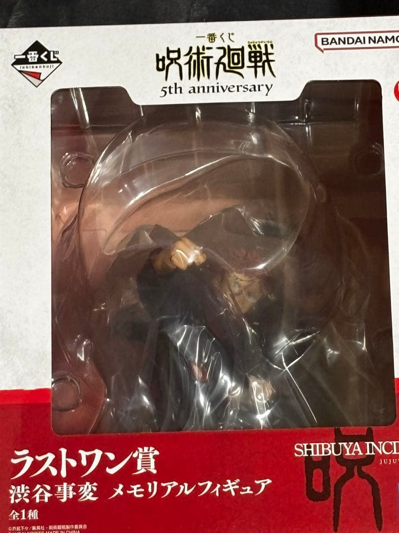 呪術廻戦 一番くじ 5th anniversary ラストワン賞　M賞　H賞