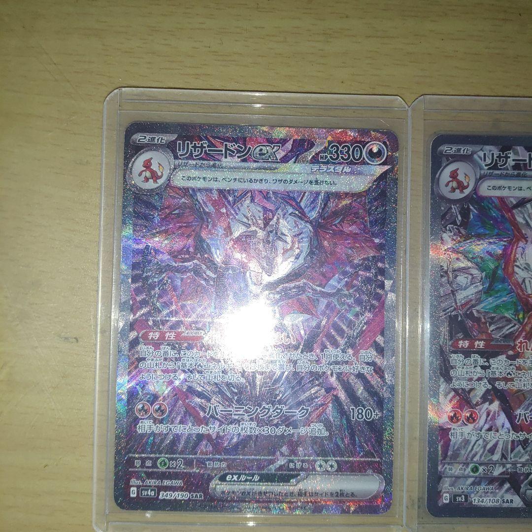 ポケモンカードゲーム　リザードンex　sar　黒煙の支配者　シャイニートレジャー