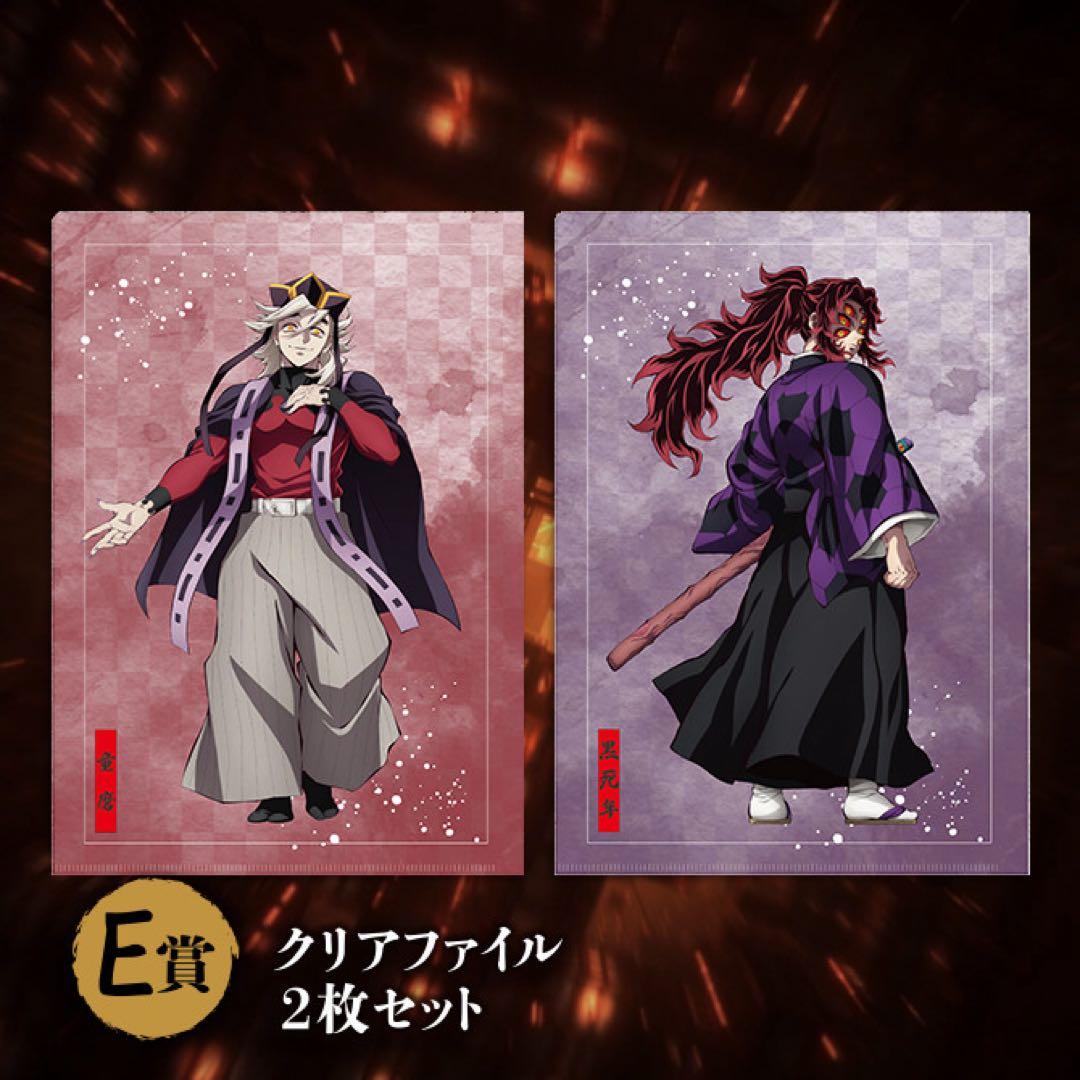 【新品未使用】鬼滅の刃 童磨 フィギュア B賞 クリアファイル E賞