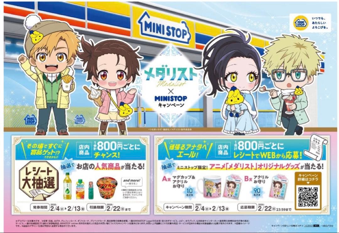 r*n様 メダリスト　マグカップ&アクリルお守り　ミニストップ レシート大抽選