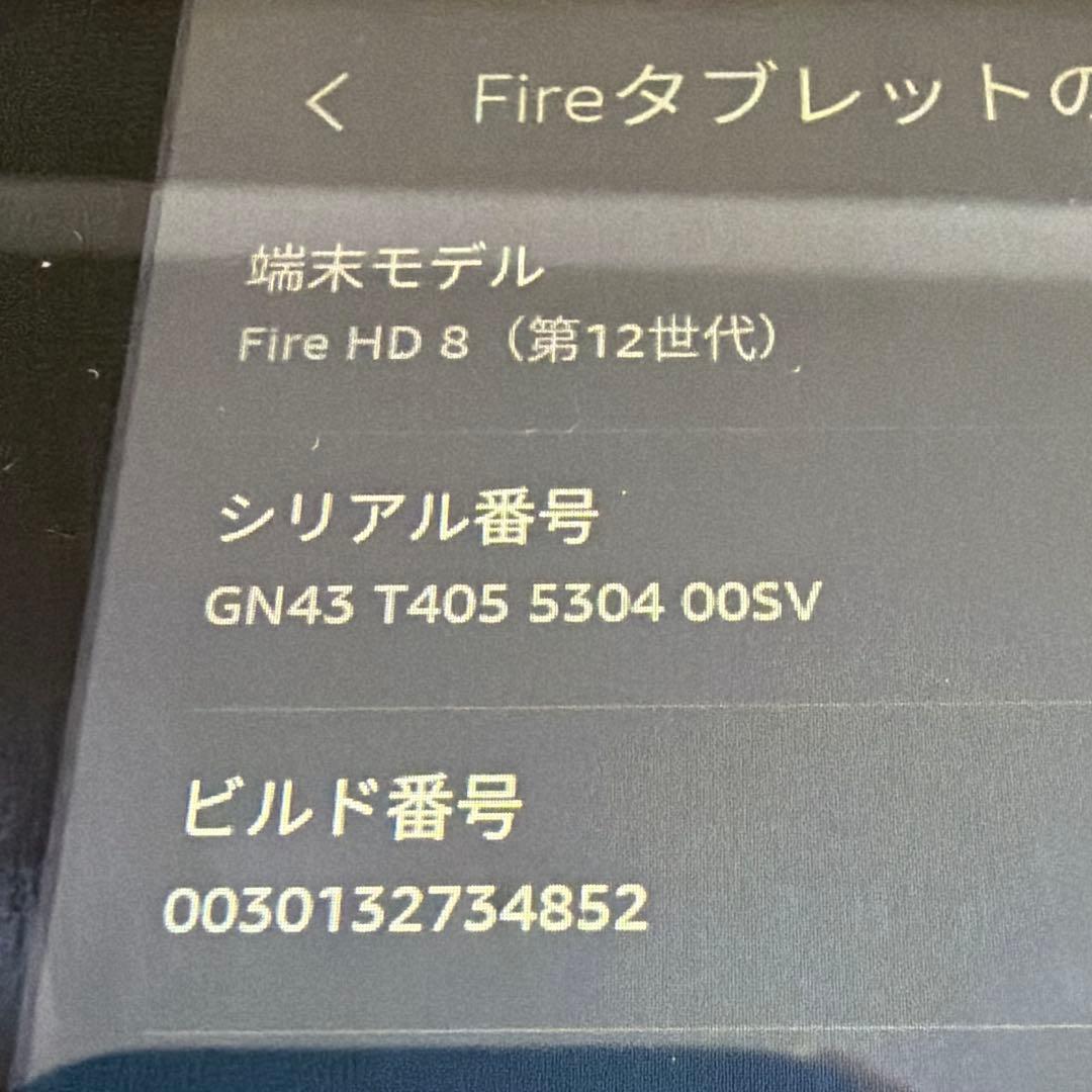 Fire HD 8タブレット（第12世代）