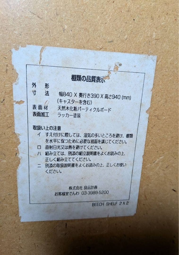 ■送料込■無印良品 オープンシェルフ 木製棚 スタッキング 収納カゴ付きラタン