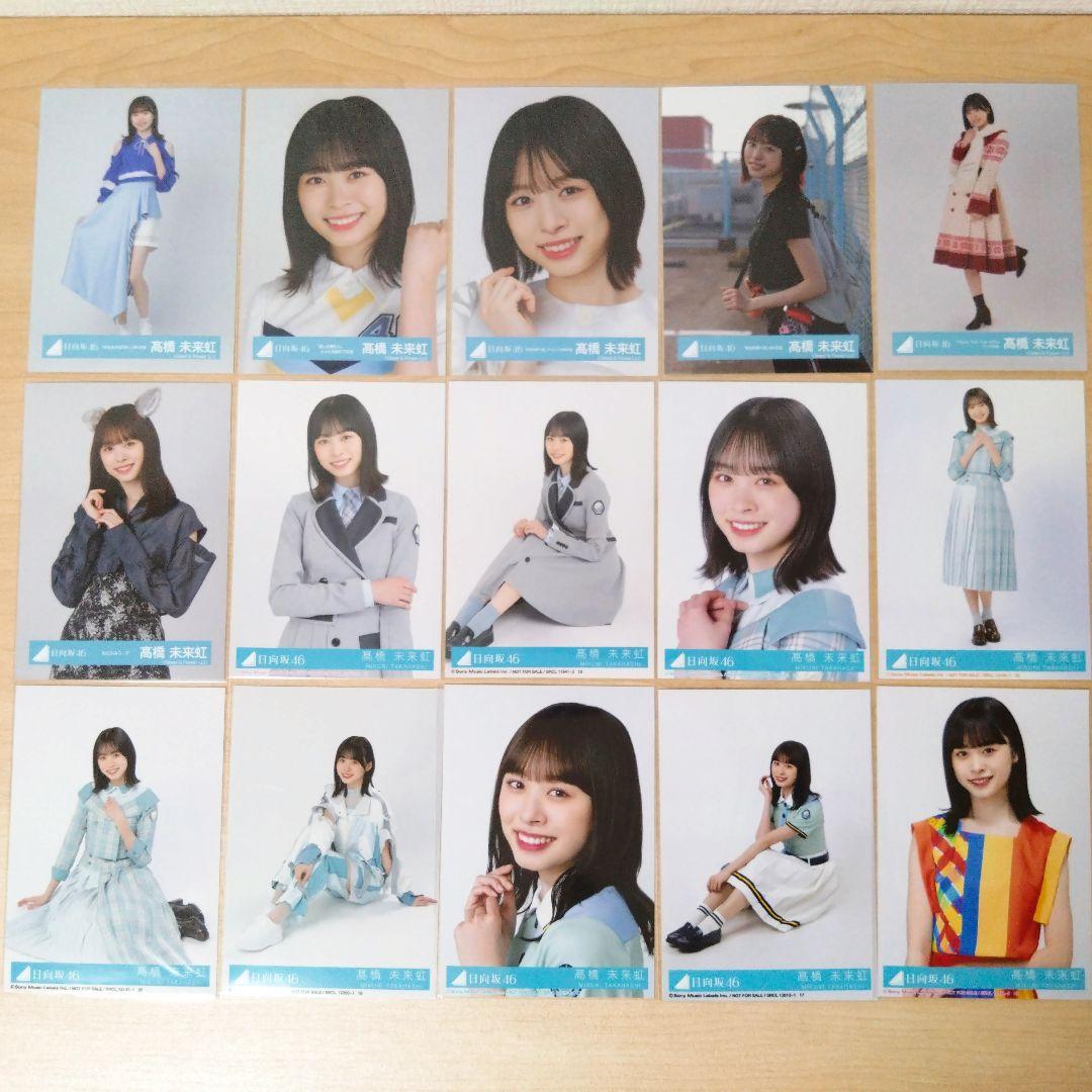 日向坂46 髙橋未来虹 生写真 まとめ売り セット売り