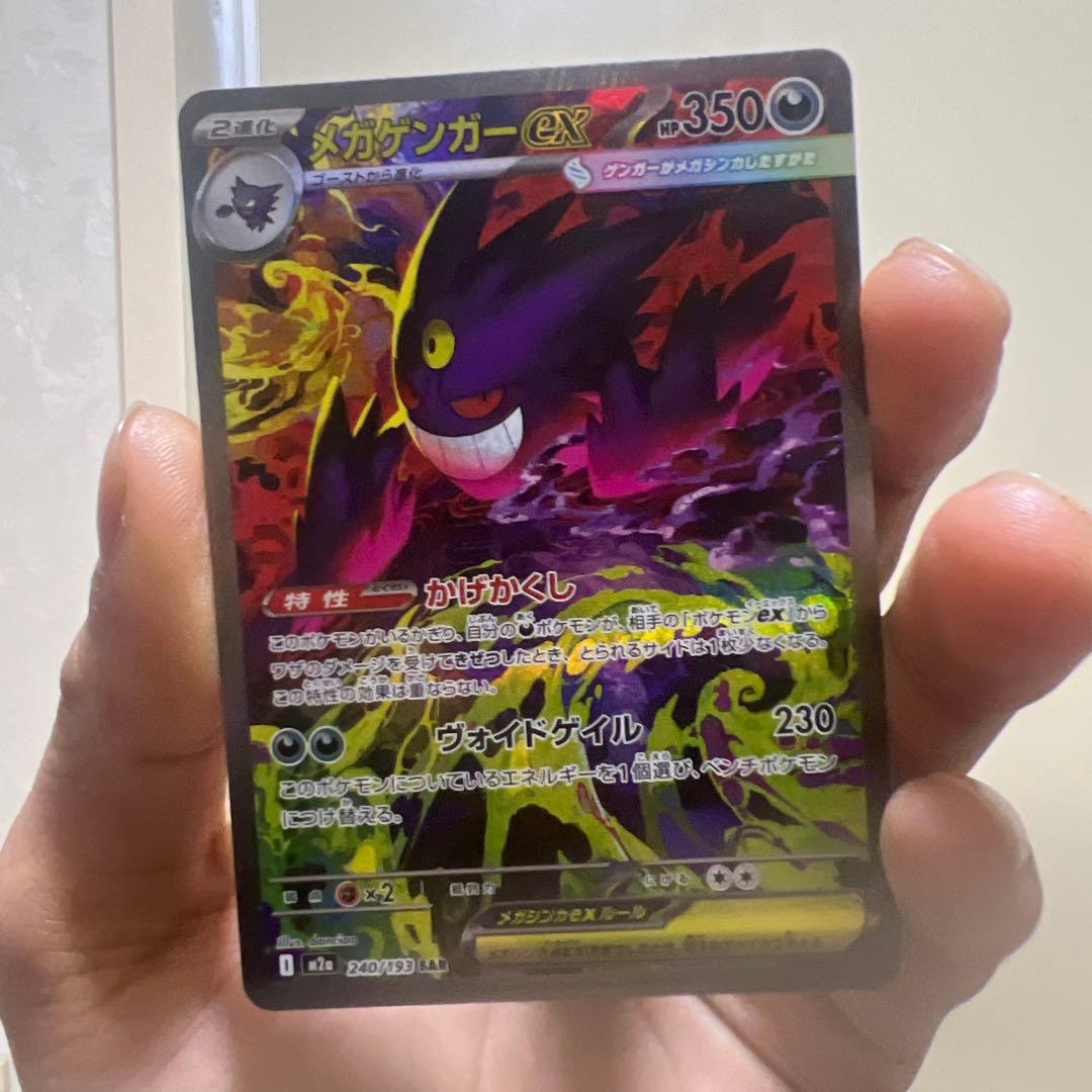 ゲンガーex ポケモンカード 350HP