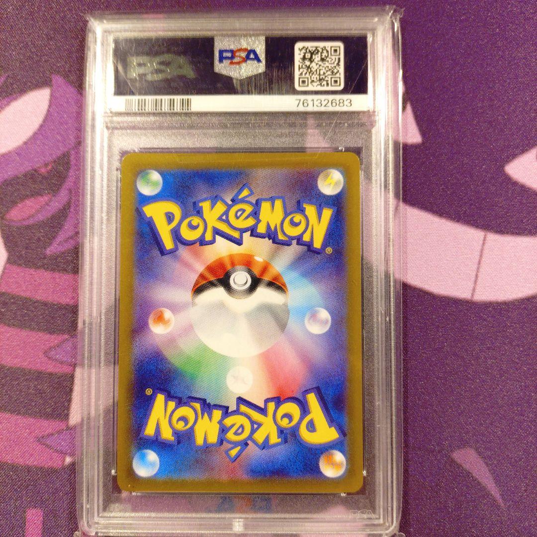 ミュウツーVSTAR SAR psa10