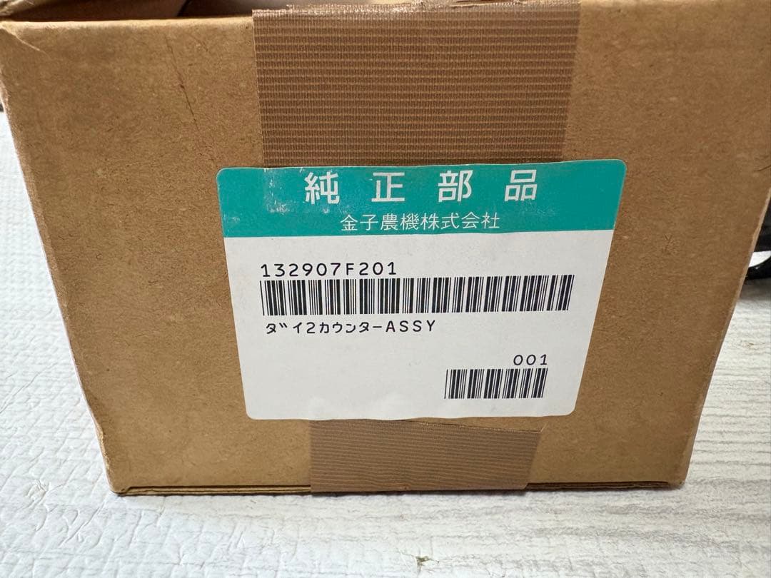 金子農機　ダイ2カウンターASSY 品番132907F201