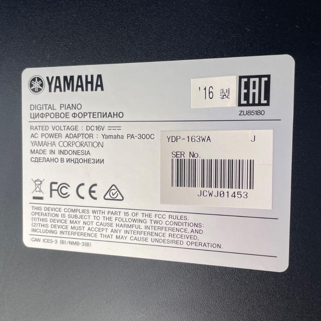 【手渡し限定】ヤマハ ARIUS YDP-163WA 2016年製