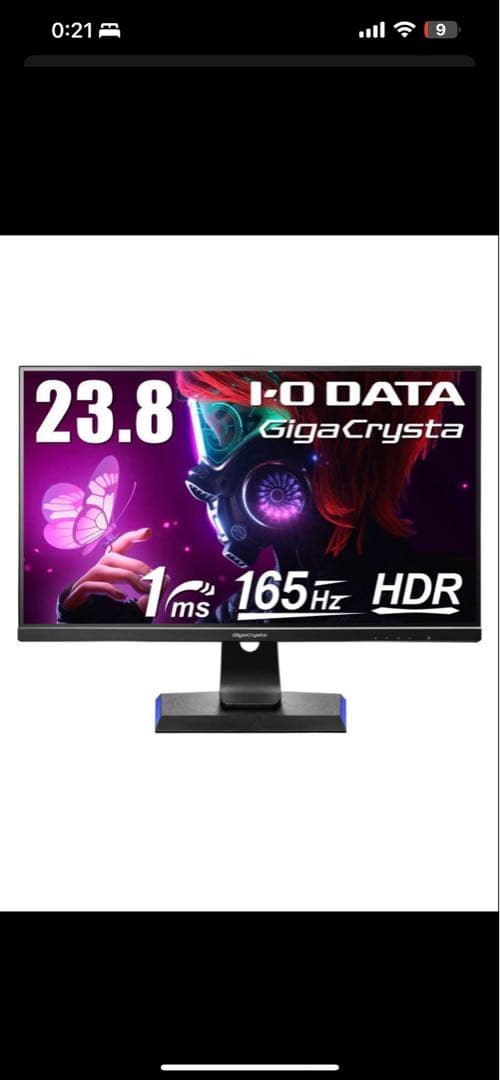 ぼり　　 I-O DATA GigaCrysta 23.8インチモニター