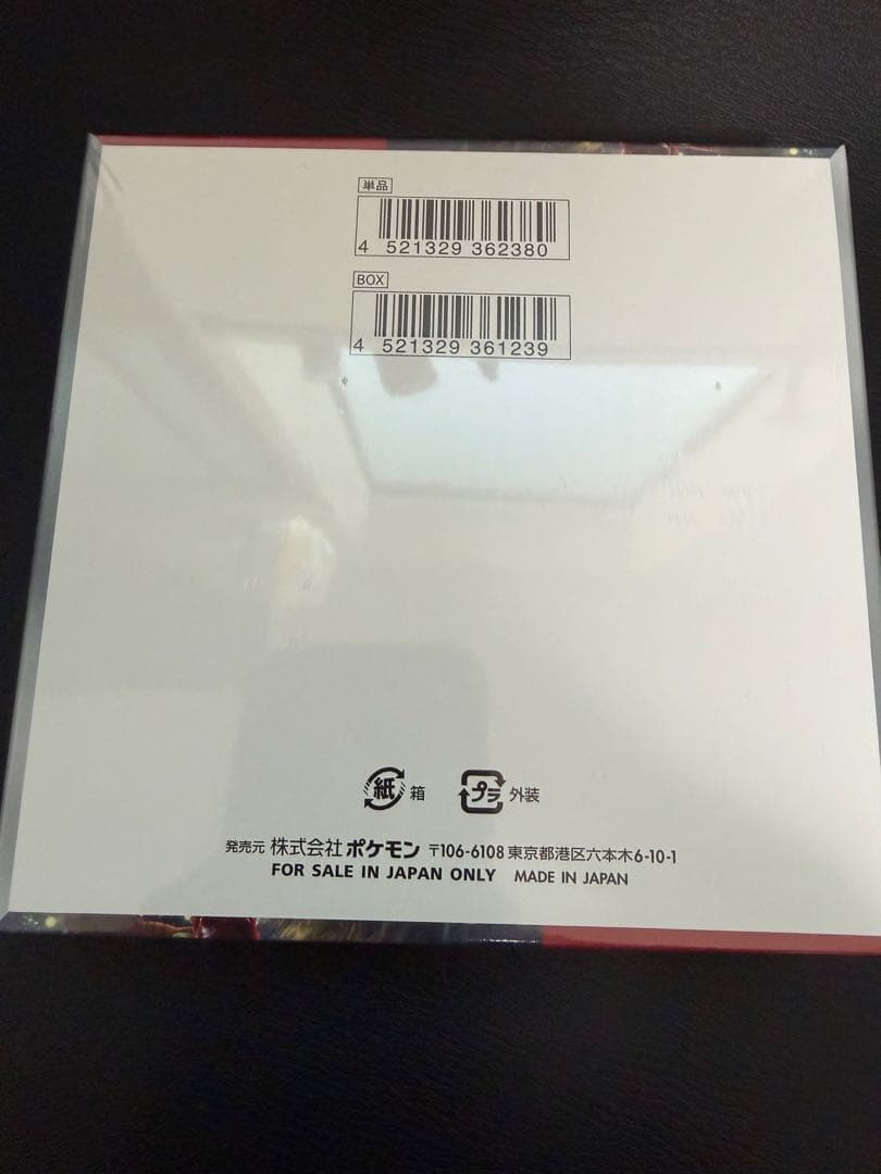 ポケモンカードゲーム クリムゾンヘイズ　シュリンク付き