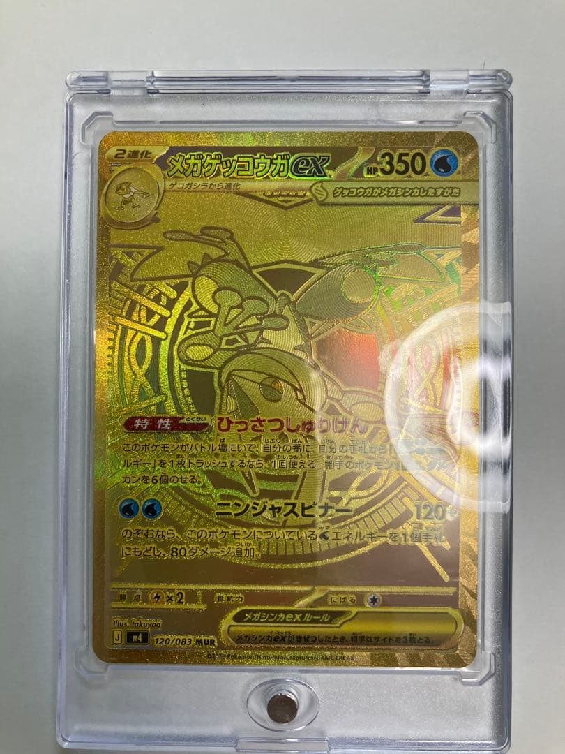 メガゲッコウガex MUR ニンジャスピナー　ほぼ完品