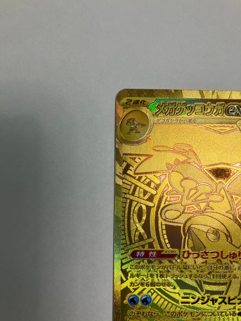 メガゲッコウガex MUR ニンジャスピナー　ほぼ完品