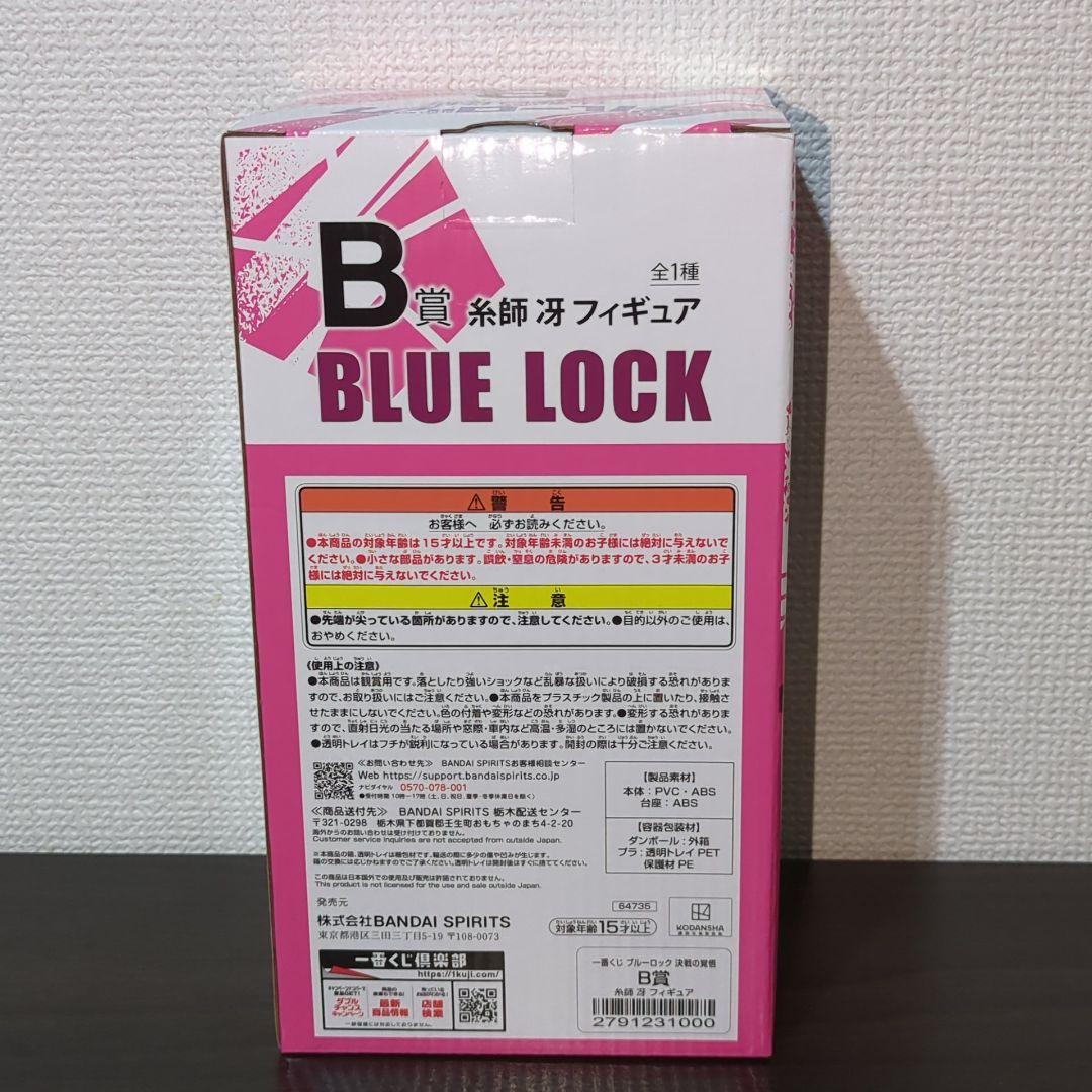 【未開封】一番くじ ブルーロック 決戦の覚悟 B賞 糸師冴 フィギュア