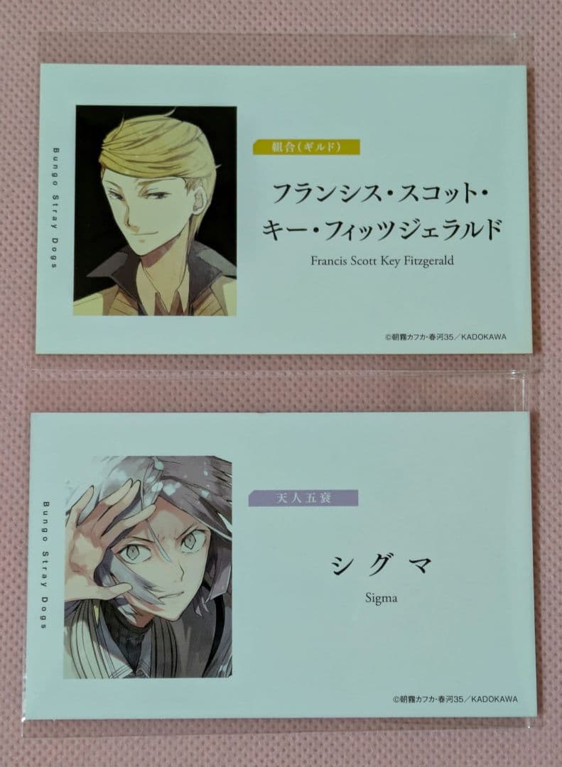 【文豪ストレイドッグス】　フェア特典　名刺風カード　10種　コンプ