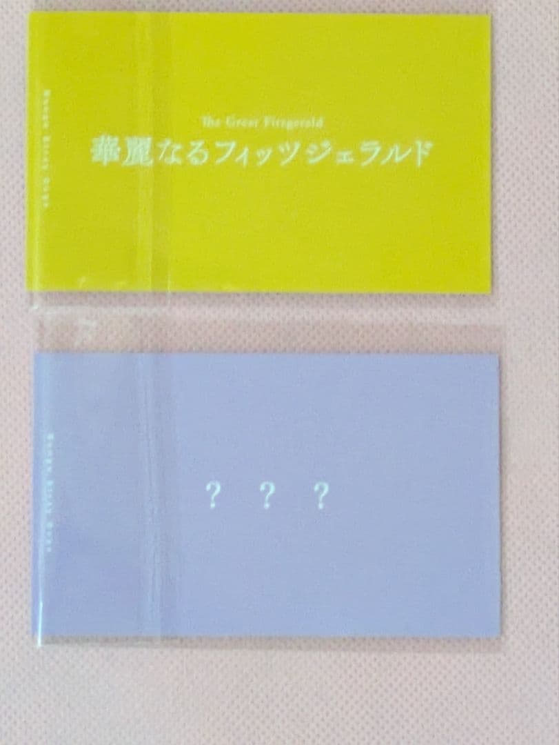 【文豪ストレイドッグス】　フェア特典　名刺風カード　10種　コンプ