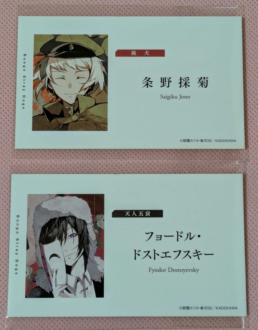 【文豪ストレイドッグス】　フェア特典　名刺風カード　10種　コンプ